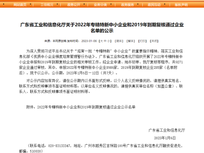 達(dá)博生物獲評(píng)廣東省“專精特新”中小企業(yè)稱號(hào)！