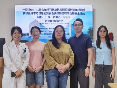 達(dá)博生物1類(lèi)抗腫瘤新藥（E10A）聯(lián)用PD-1單抗方案Ⅱ期臨床試驗(yàn)廣西中心順利啟動(dòng)！