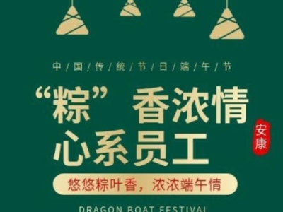 “粽”香濃情，心系員工 | 達(dá)博生物端午福利派送