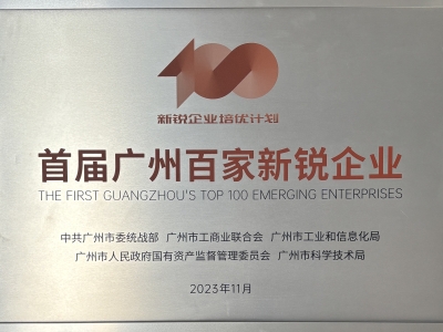 喜報(bào)！達(dá)博生物成功入選首屆廣州百家新銳企業(yè)，助推生物醫(yī)藥產(chǎn)業(yè)高質(zhì)量發(fā)展