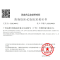 E10I干細胞治療2型糖尿病安全性、耐受性以及初步有效性的I期臨床研究
