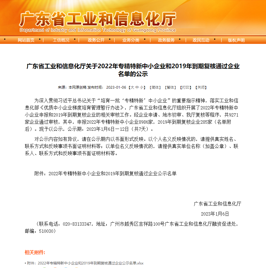 廣東省專精特新中小企業(yè)認定