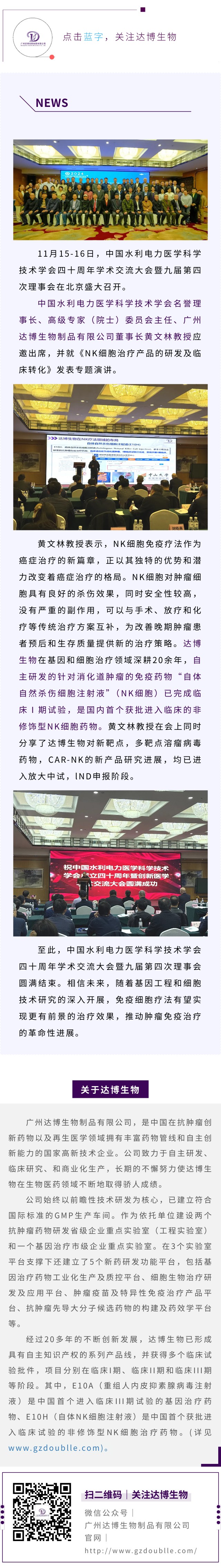 中國水利電力醫(yī)學科學技術(shù)學會四十周年學術(shù)交流大會