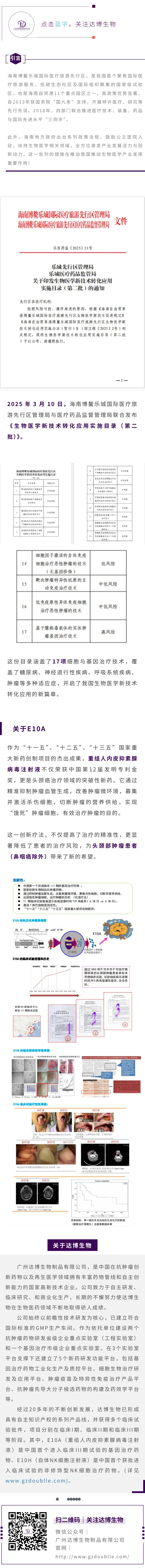 博鰲樂城第二批細(xì)胞與基因治療技術(shù)轉(zhuǎn)化應(yīng)用項目目錄公布