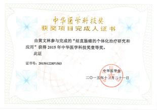 中華醫(yī)學科技獎